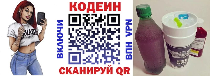Кодеин Purple Drank  цена   Армянск 